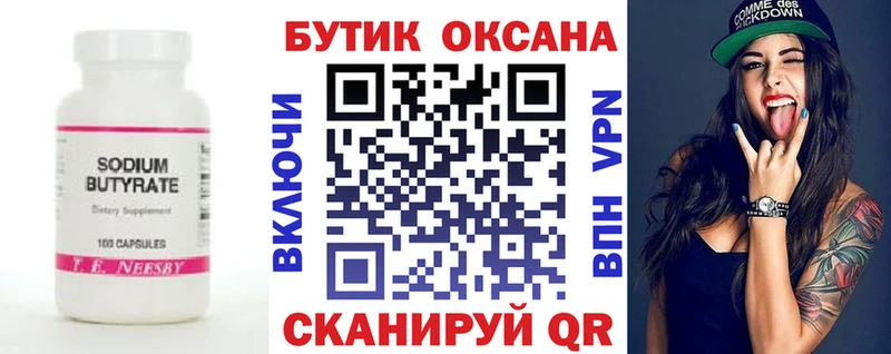 БУТИРАТ BDO 33%  Купить где  Белозерск 