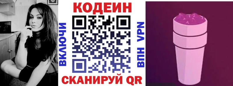 Codein напиток Lean (лин)  Купить закладки  Белозерск 